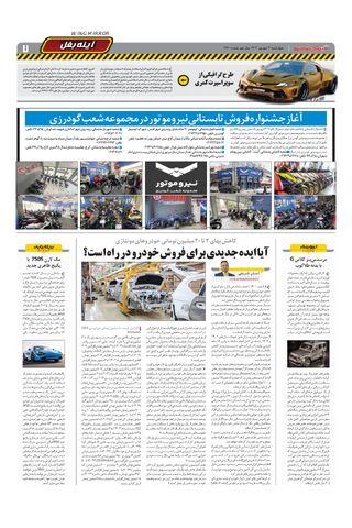 صفحات-روزنامه-دنیای-خودرو.pdf - صفحه 7