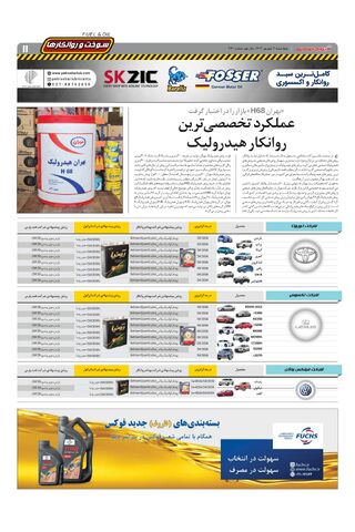 صفحات-روزنامه-دنیای-خودرو.pdf - صفحه 11