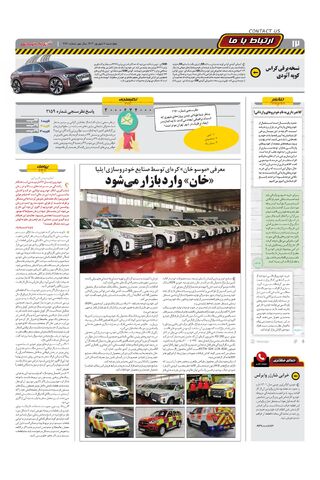 صفحات-روزنامه-دنیای-خودرو.pdf - صفحه 12