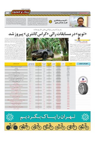 صفحات-روزنامه-دنیای-خودرو.pdf - صفحه 13