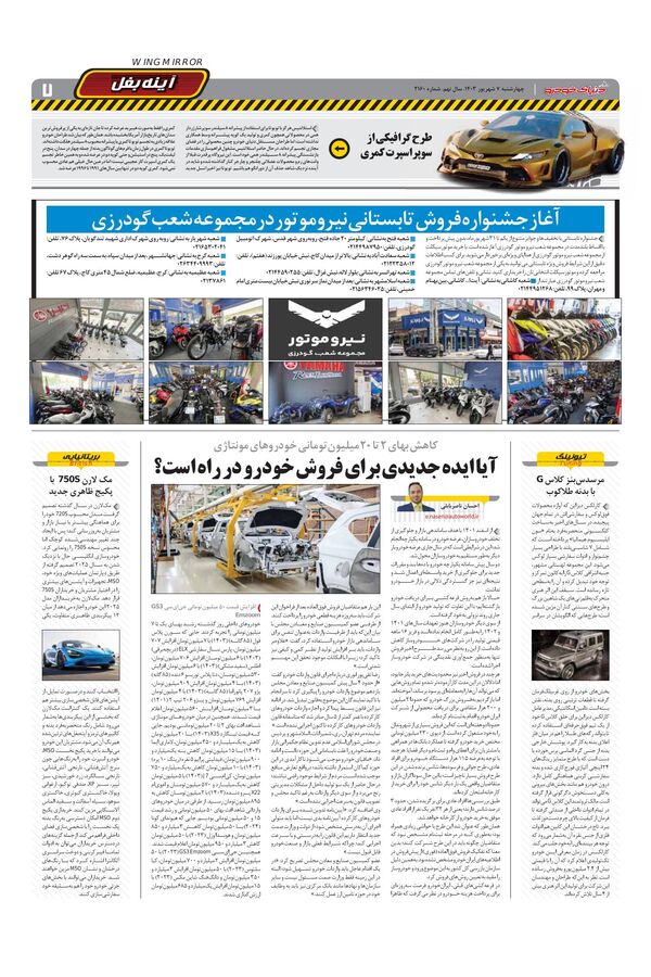 صفحات-روزنامه-دنیای-خودرو.pdf - صفحه 7
