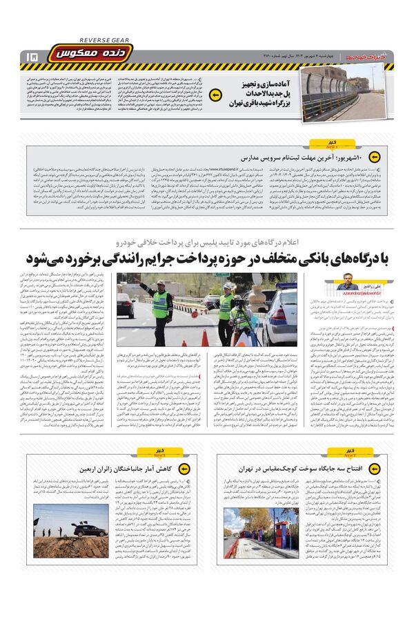 صفحات-روزنامه-دنیای-خودرو.pdf - صفحه 15