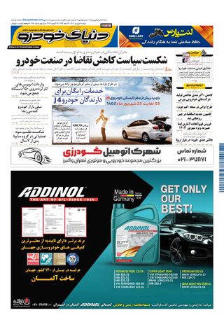 صفحات-روزنامه-دنیای-خودرو.pdf - صفحه 1