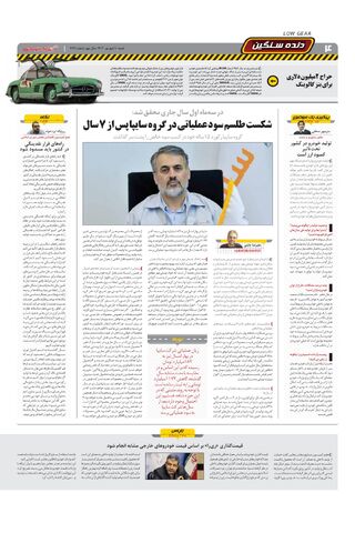 صفحات-روزنامه-دنیای-خودرو.pdf - صفحه 4