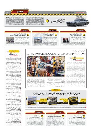 صفحات-روزنامه-دنیای-خودرو.pdf - صفحه 5