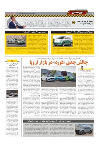 صفحات-روزنامه-دنیای-خودرو.pdf - صفحه 6