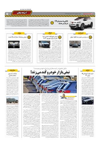 صفحات-روزنامه-دنیای-خودرو.pdf - صفحه 7