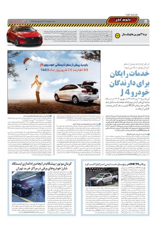 صفحات-روزنامه-دنیای-خودرو.pdf - صفحه 8