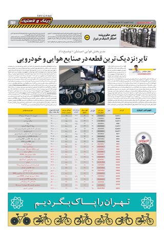 صفحات-روزنامه-دنیای-خودرو.pdf - صفحه 13