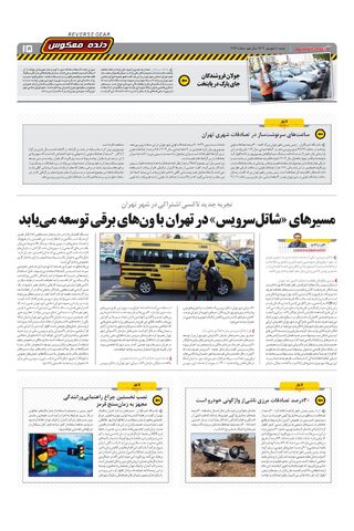 صفحات-روزنامه-دنیای-خودرو.pdf - صفحه 15