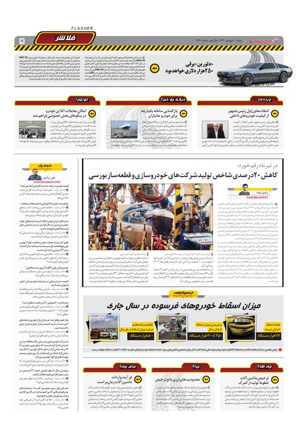 صفحات-روزنامه-دنیای-خودرو.pdf - صفحه 5