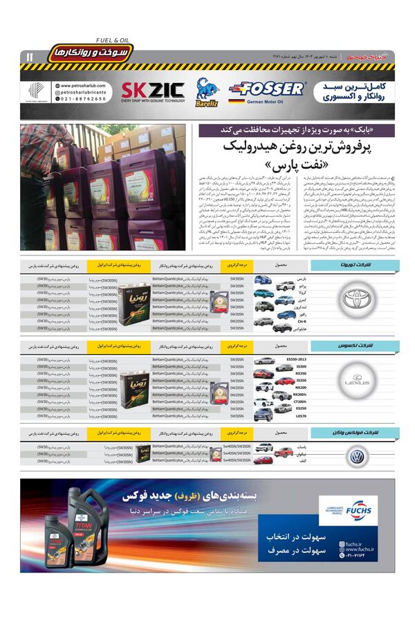 صفحات-روزنامه-دنیای-خودرو.pdf - صفحه 11