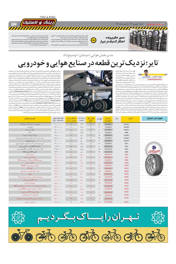 صفحات-روزنامه-دنیای-خودرو.pdf - صفحه 13