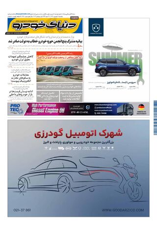 صفحات-روزنامه-دنیای-خودرو.pdf - صفحه 1