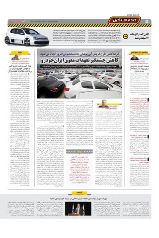 صفحات-روزنامه-دنیای-خودرو.pdf - صفحه 4