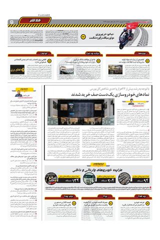 صفحات-روزنامه-دنیای-خودرو.pdf - صفحه 5