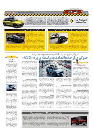 صفحات-روزنامه-دنیای-خودرو.pdf - صفحه 6