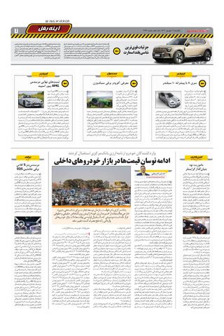 صفحات-روزنامه-دنیای-خودرو.pdf - صفحه 7