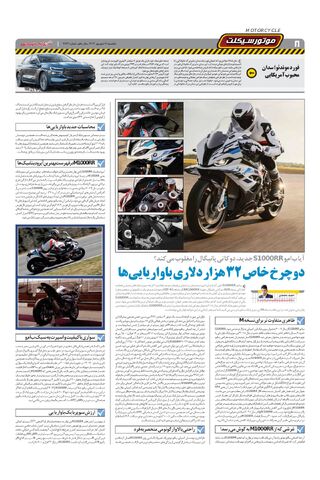 صفحات-روزنامه-دنیای-خودرو.pdf - صفحه 8