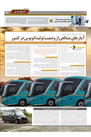 صفحات-روزنامه-دنیای-خودرو.pdf - صفحه 9