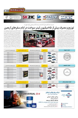 صفحات-روزنامه-دنیای-خودرو.pdf - صفحه 11