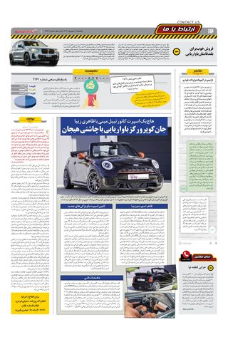 صفحات-روزنامه-دنیای-خودرو.pdf - صفحه 12