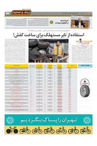 صفحات-روزنامه-دنیای-خودرو.pdf - صفحه 13