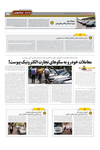 صفحات-روزنامه-دنیای-خودرو.pdf - صفحه 15