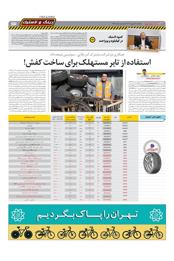 صفحات-روزنامه-دنیای-خودرو.pdf - صفحه 13