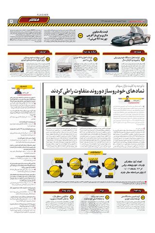 صفحات-روزنامه-دنیای-خودرو.pdf - صفحه 5