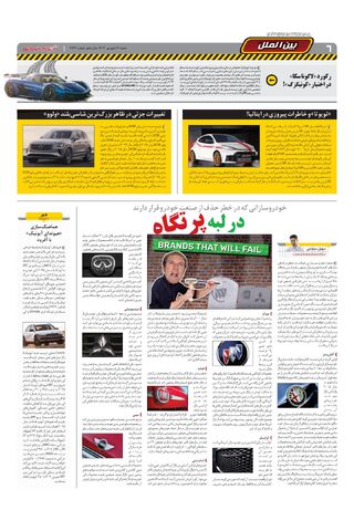 صفحات-روزنامه-دنیای-خودرو.pdf - صفحه 6