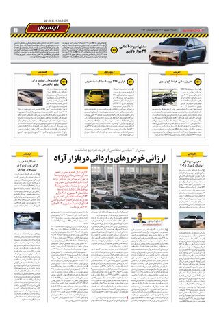 صفحات-روزنامه-دنیای-خودرو.pdf - صفحه 7