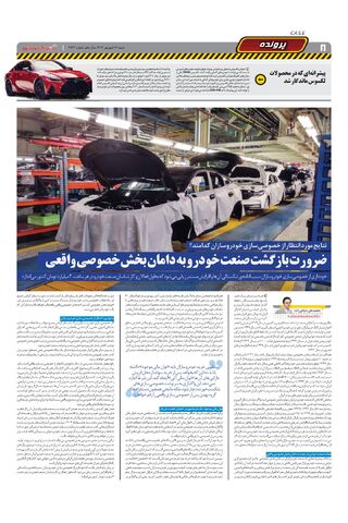 صفحات-روزنامه-دنیای-خودرو.pdf - صفحه 8