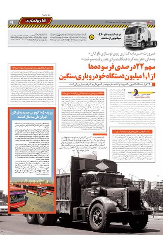 صفحات-روزنامه-دنیای-خودرو.pdf - صفحه 9