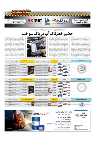 صفحات-روزنامه-دنیای-خودرو.pdf - صفحه 11