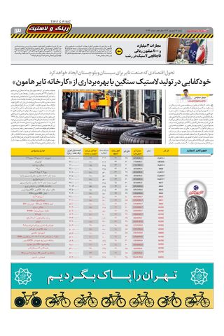 صفحات-روزنامه-دنیای-خودرو.pdf - صفحه 13