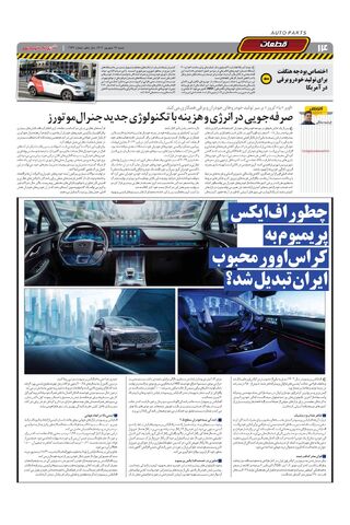 صفحات-روزنامه-دنیای-خودرو.pdf - صفحه 14