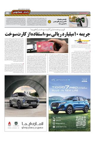 صفحات-روزنامه-دنیای-خودرو.pdf - صفحه 15