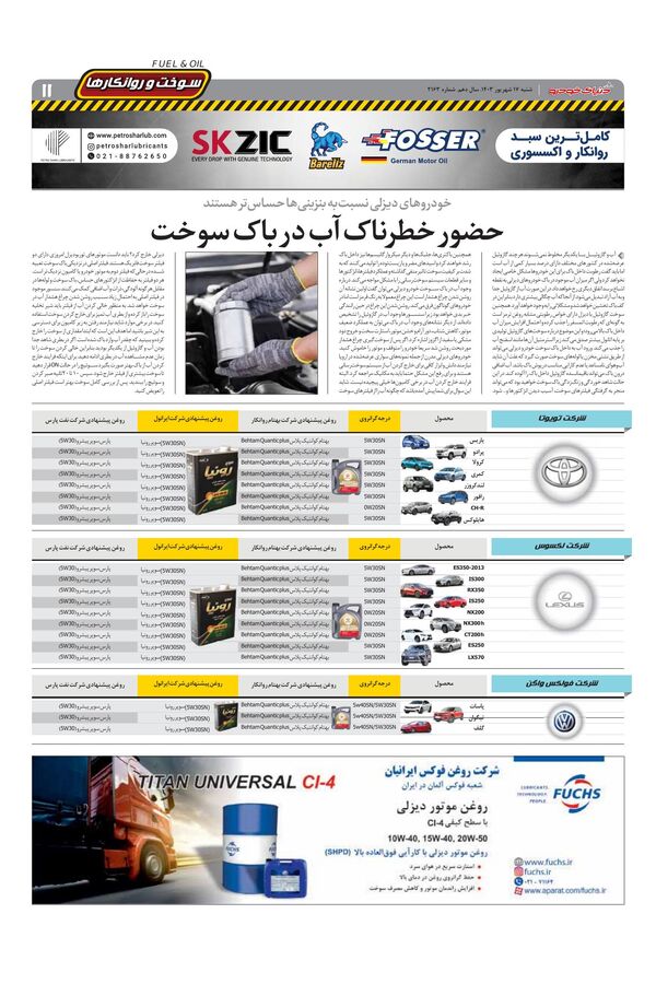 صفحات-روزنامه-دنیای-خودرو.pdf - صفحه 11
