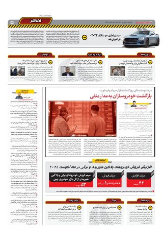 صفحات-روزنامه-دنیای-خودرو.pdf - صفحه 5