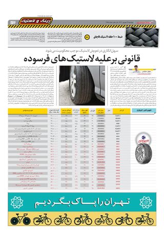 صفحات-روزنامه-دنیای-خودرو.pdf - صفحه 13