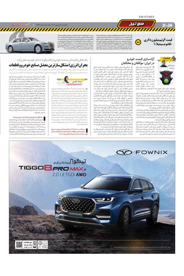 صفحات-روزنامه-دنیای-خودرو.pdf - صفحه 2
