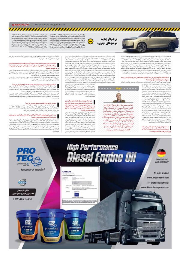 صفحات-روزنامه-دنیای-خودرو.pdf - صفحه 3