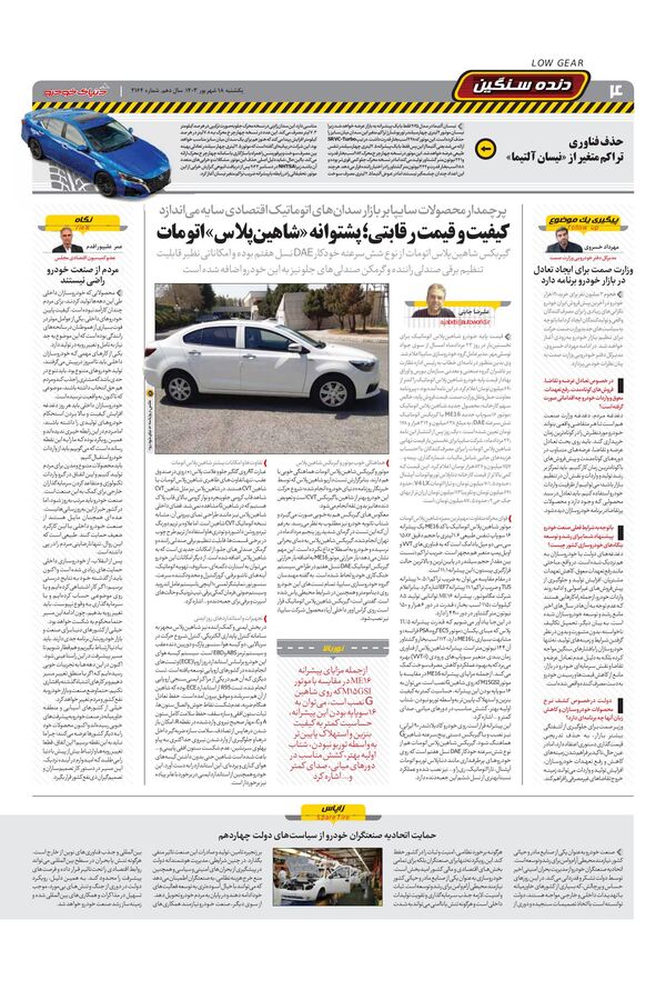صفحات-روزنامه-دنیای-خودرو.pdf - صفحه 4