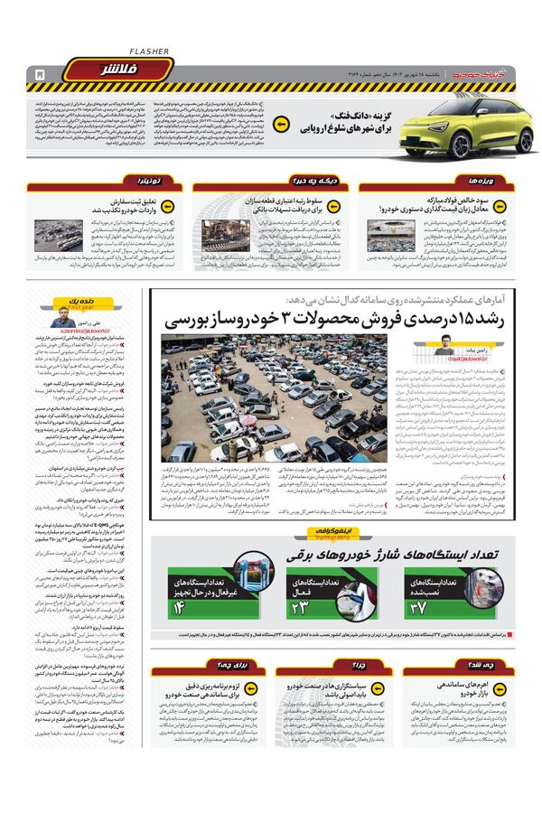 صفحات-روزنامه-دنیای-خودرو.pdf - صفحه 5