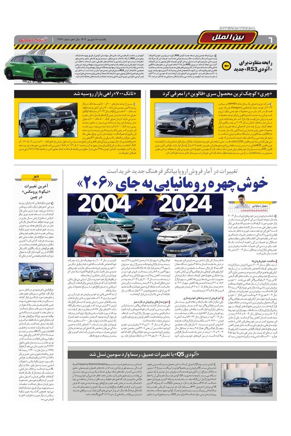 صفحات-روزنامه-دنیای-خودرو.pdf - صفحه 6