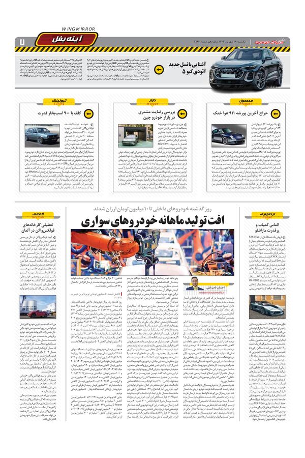 صفحات-روزنامه-دنیای-خودرو.pdf - صفحه 7