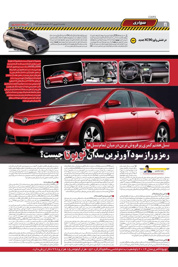 صفحات-روزنامه-دنیای-خودرو.pdf - صفحه 8