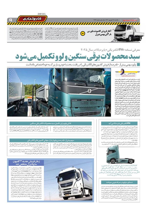 صفحات-روزنامه-دنیای-خودرو.pdf - صفحه 9