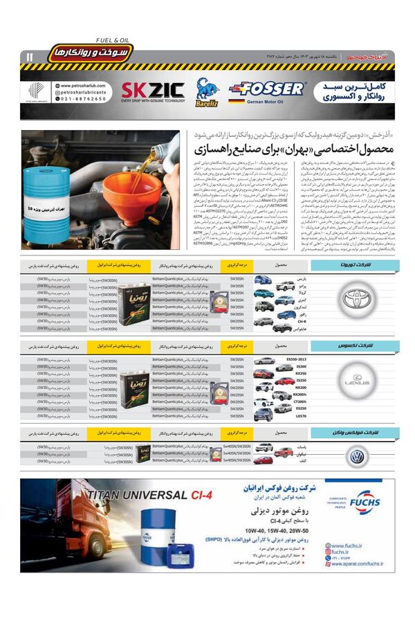 صفحات-روزنامه-دنیای-خودرو.pdf - صفحه 11